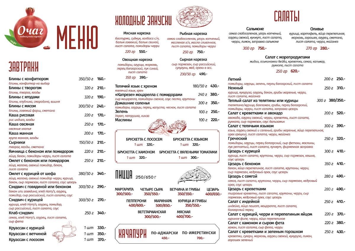 Очаг меню