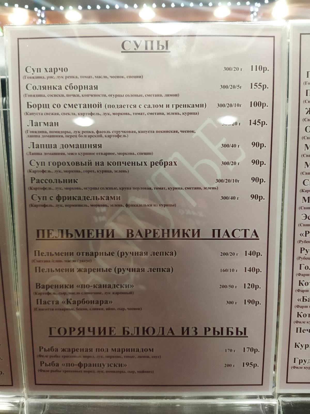 Распутье меню