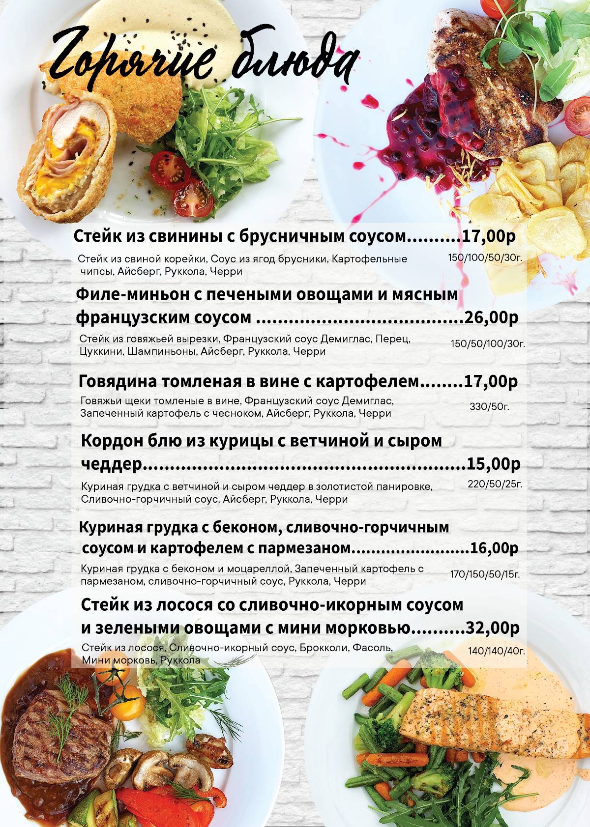 Кафе "Rest" меню
