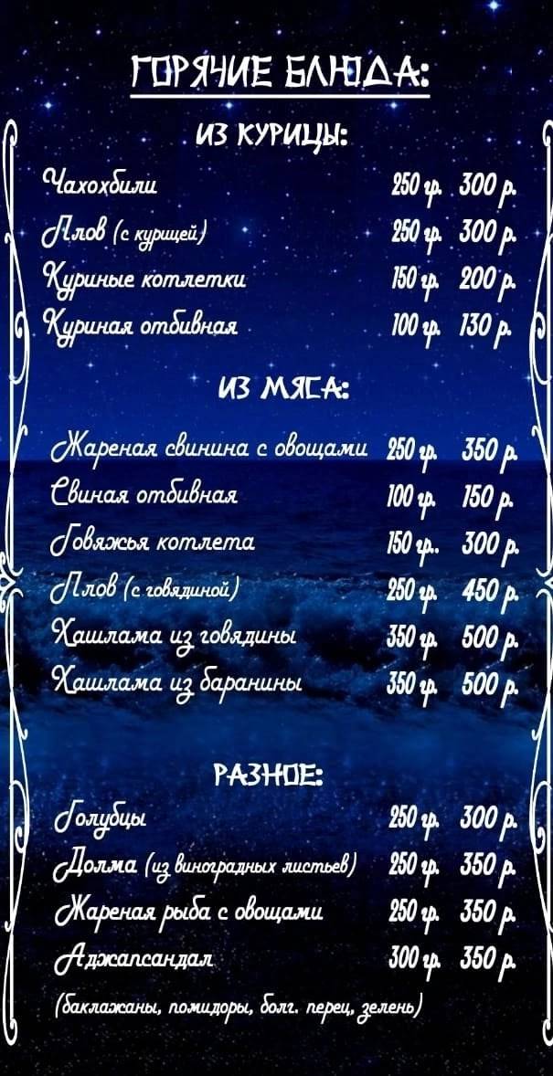 Селена меню
