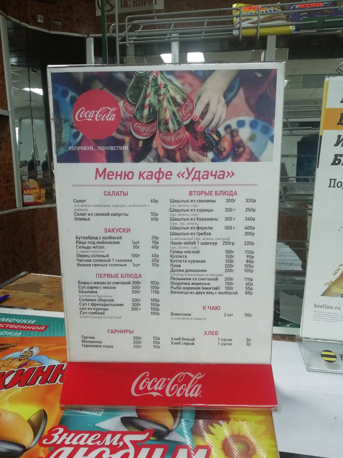 Кафе "Удача" меню
