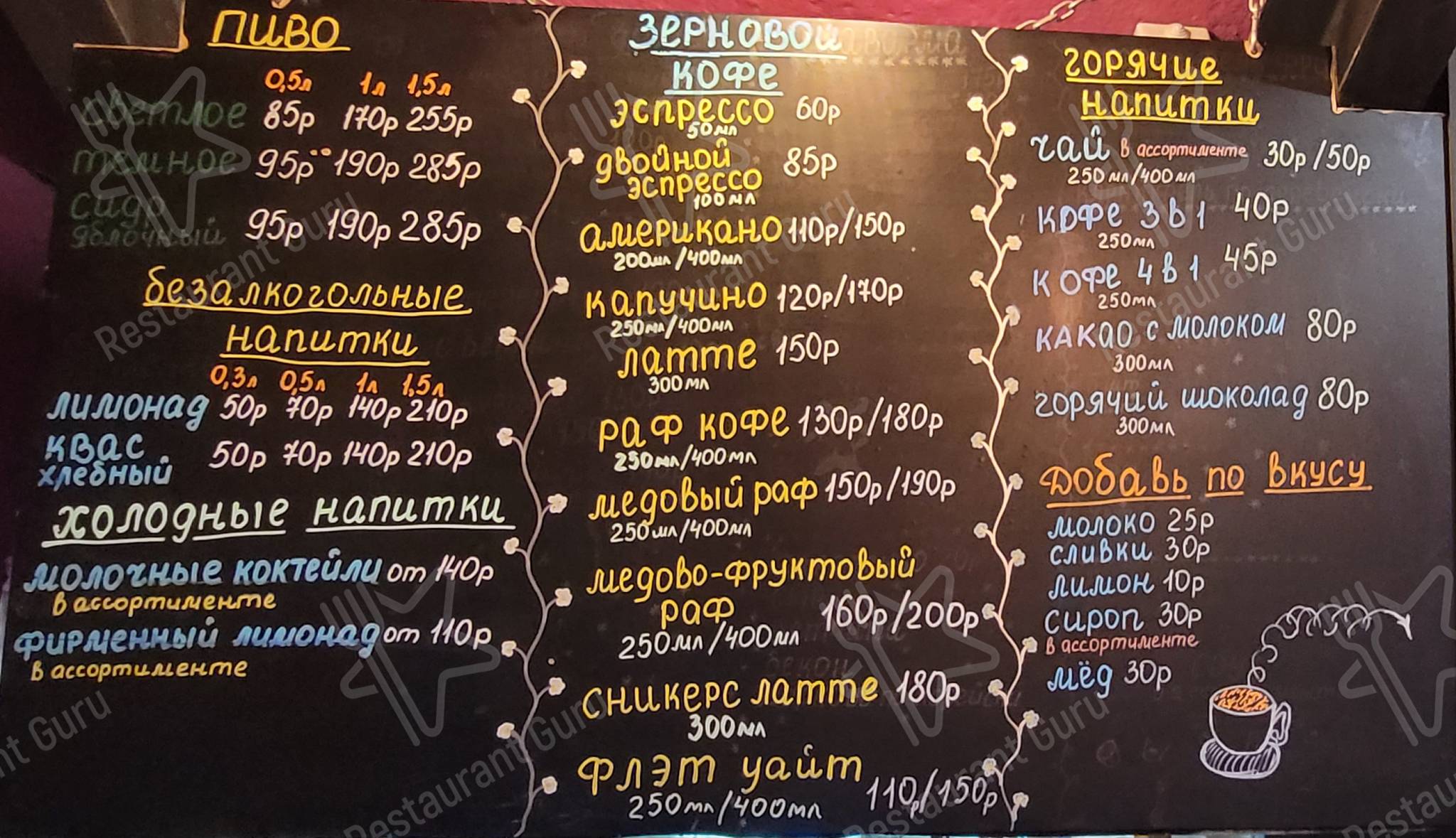 Меню для посетителей кафетерия Вираж