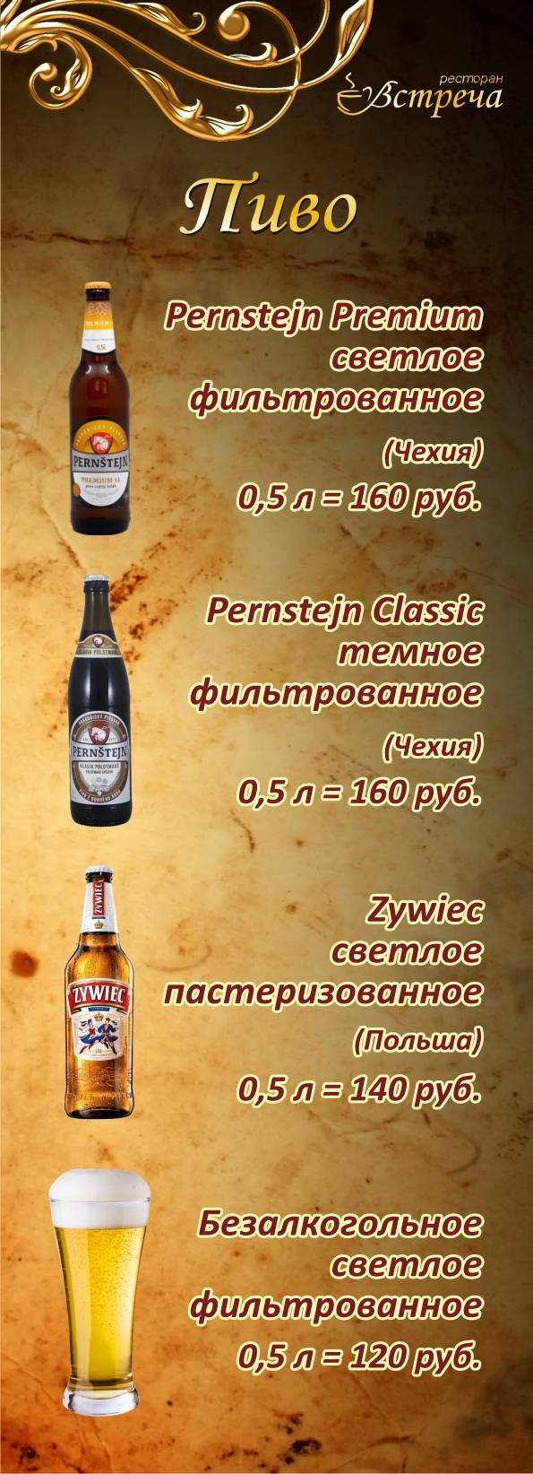 Встреча меню