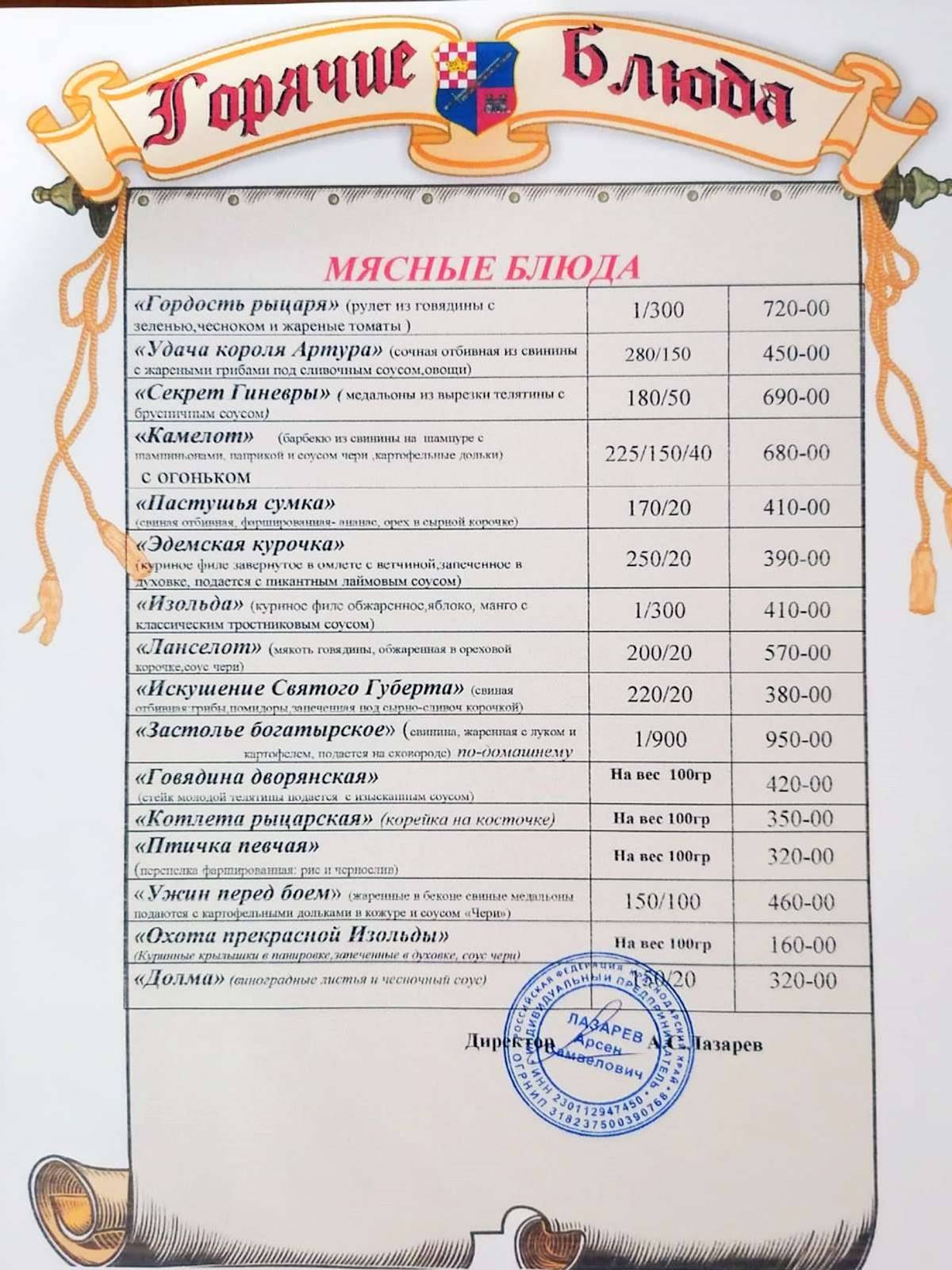 Кафе Камелот Анапа меню