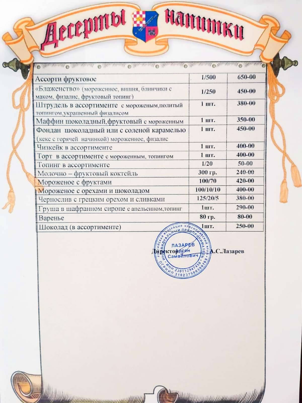 Кафе Камелот Анапа меню