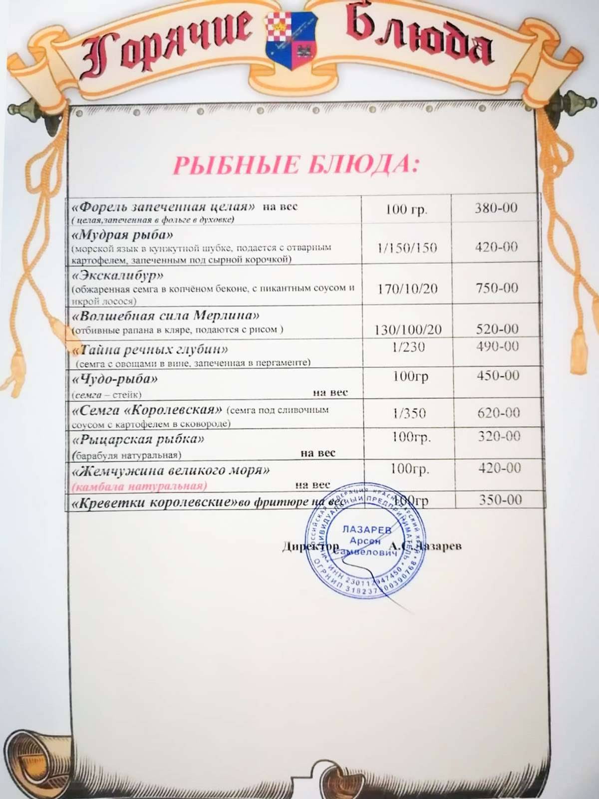 Кафе Камелот Анапа меню