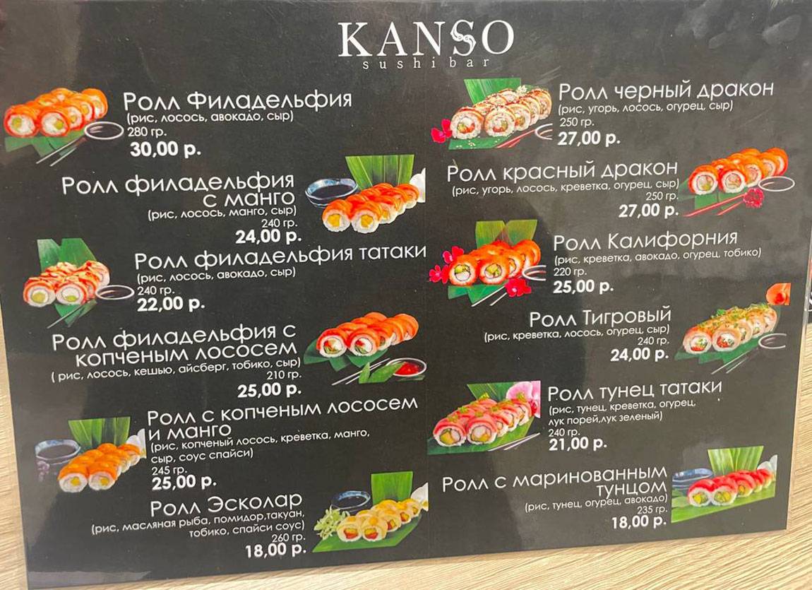 Kanso меню