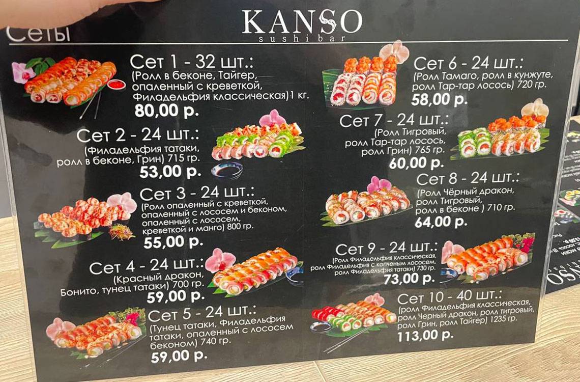 Kanso меню