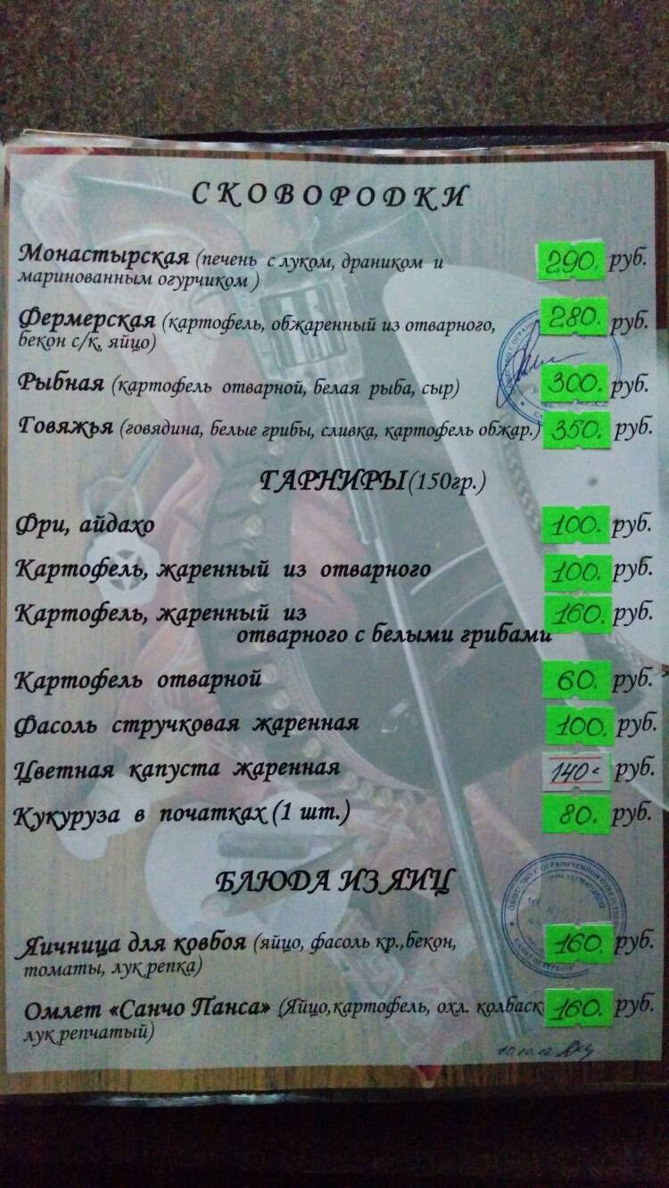 Кантри меню