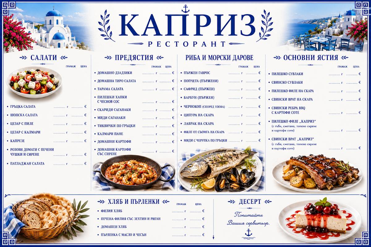 Каприз меню