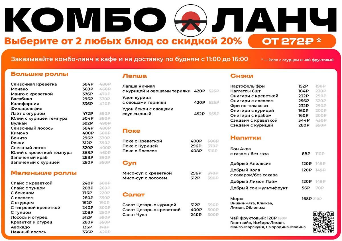 Каратэ Суши меню