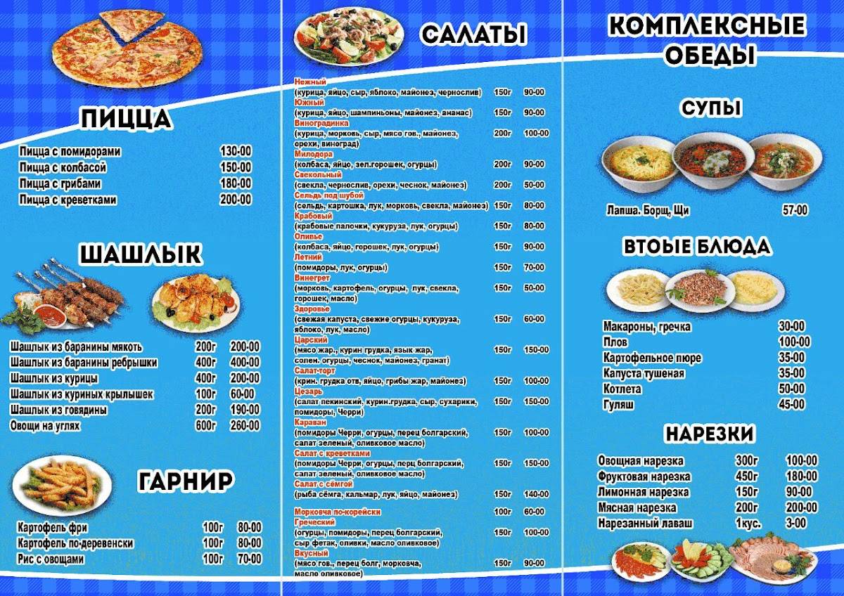 Караван меню
