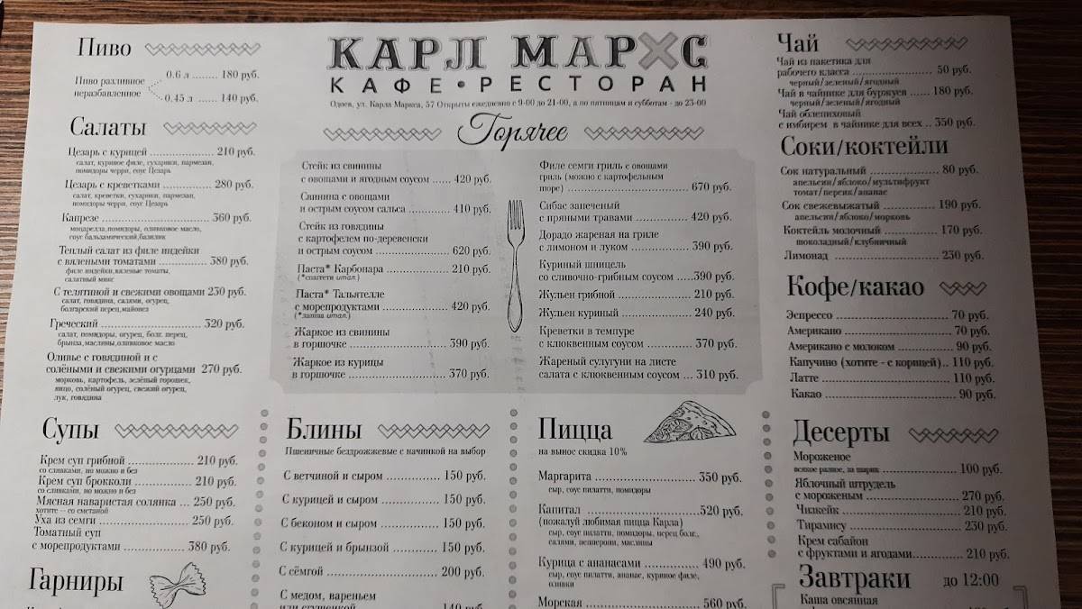 Карл Мархс Маркс меню