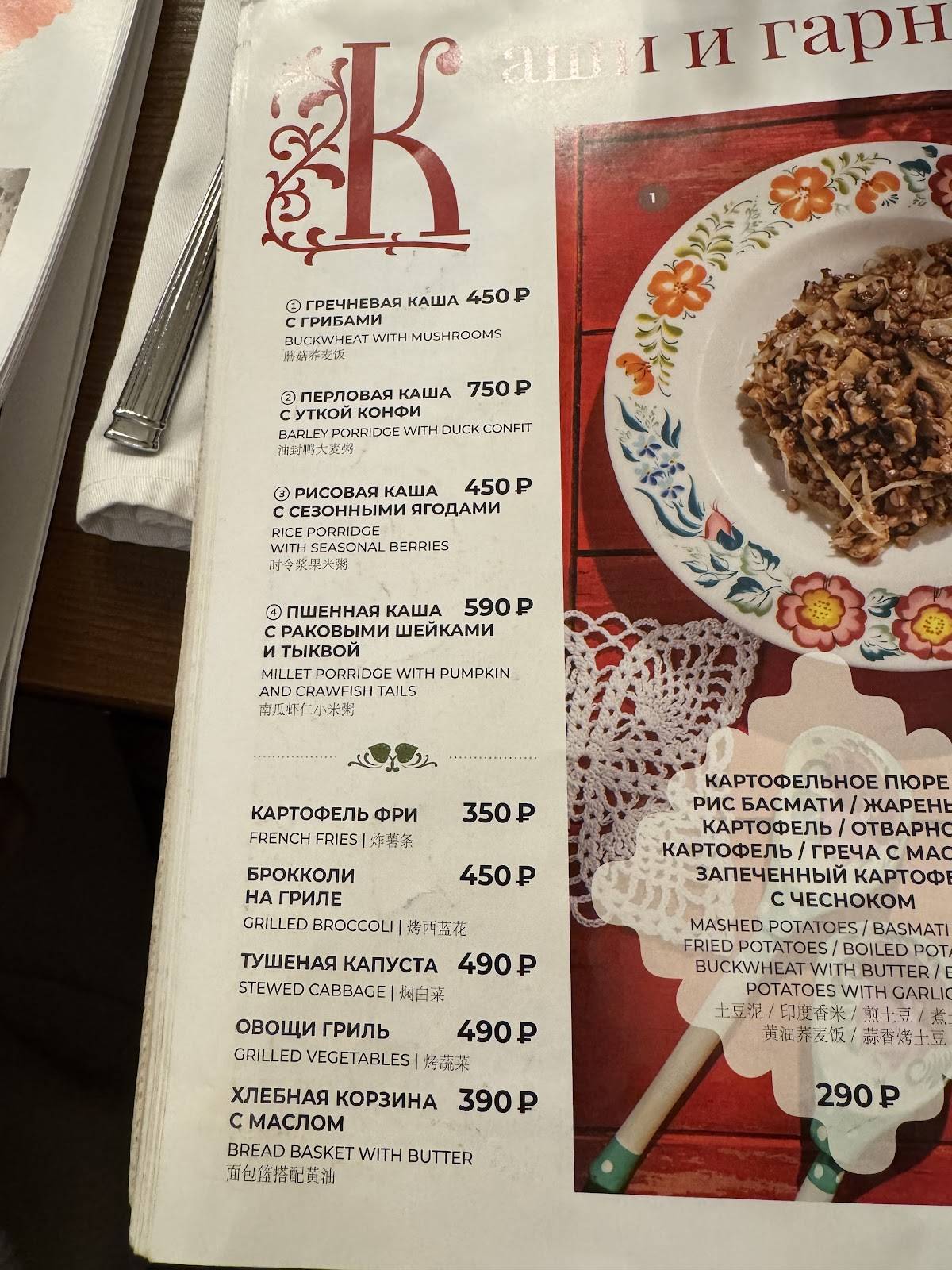 Катюша меню