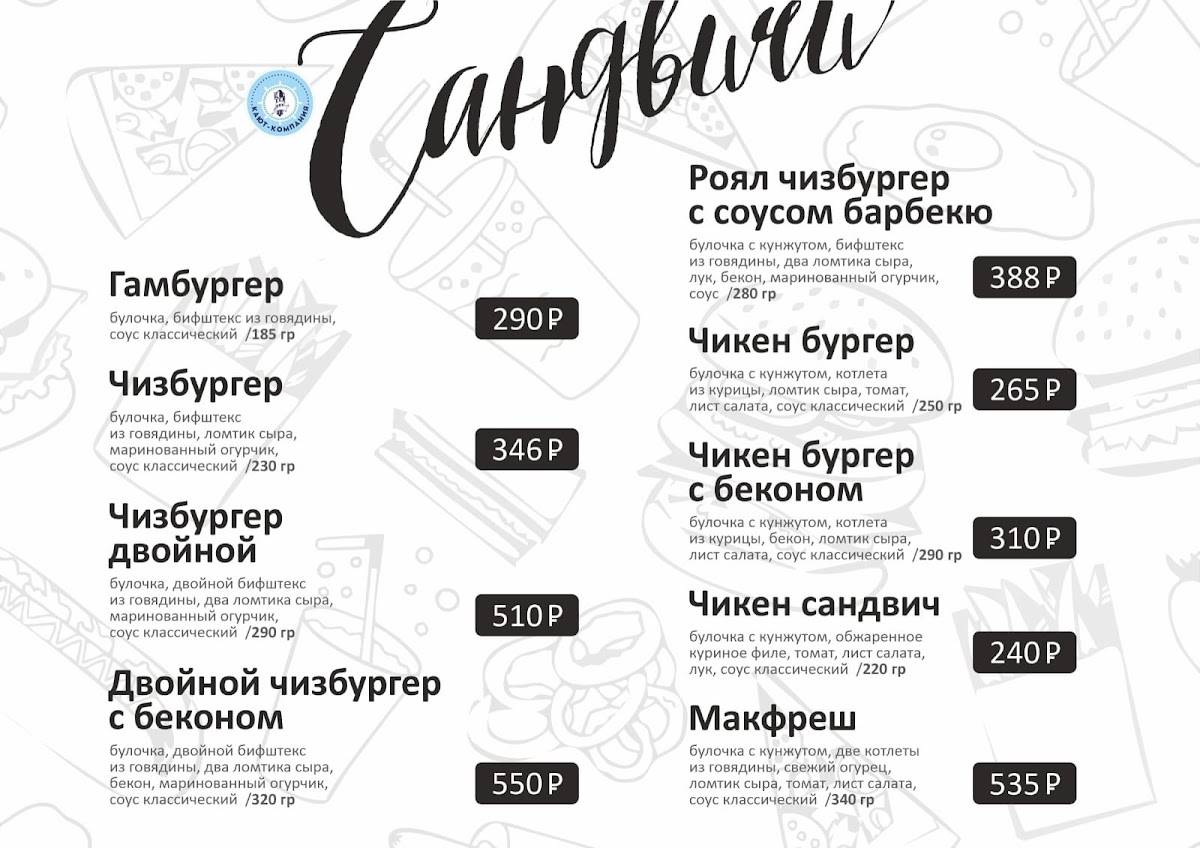 Кают - компания меню