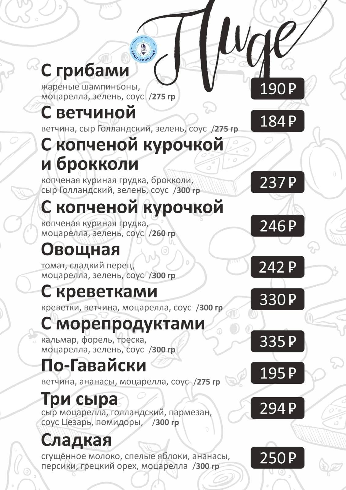Кают - компания меню
