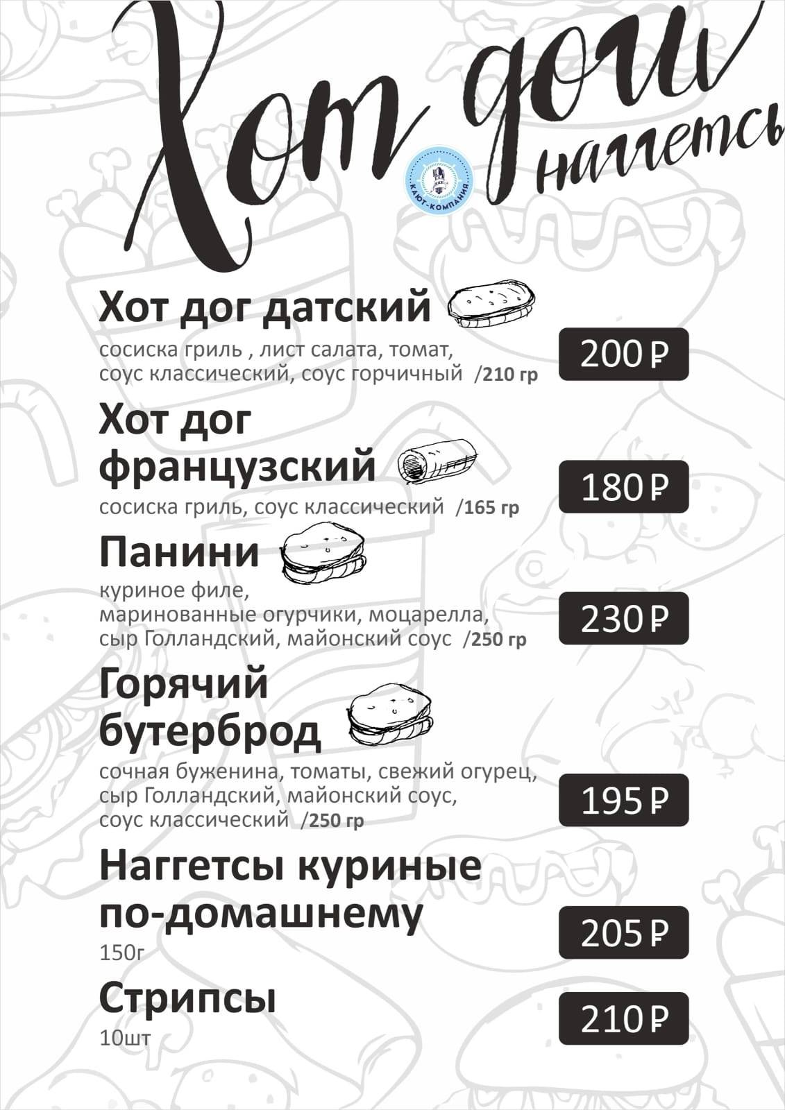 Кают - компания меню