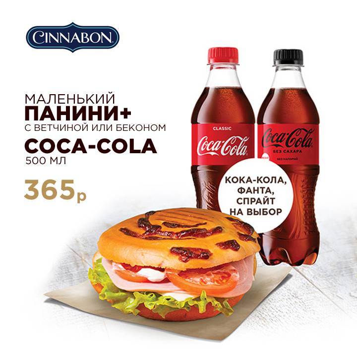 Cinnabon меню