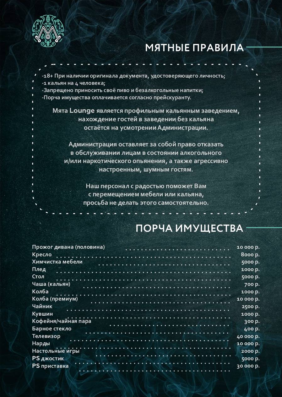 Мята Platinum Казань меню