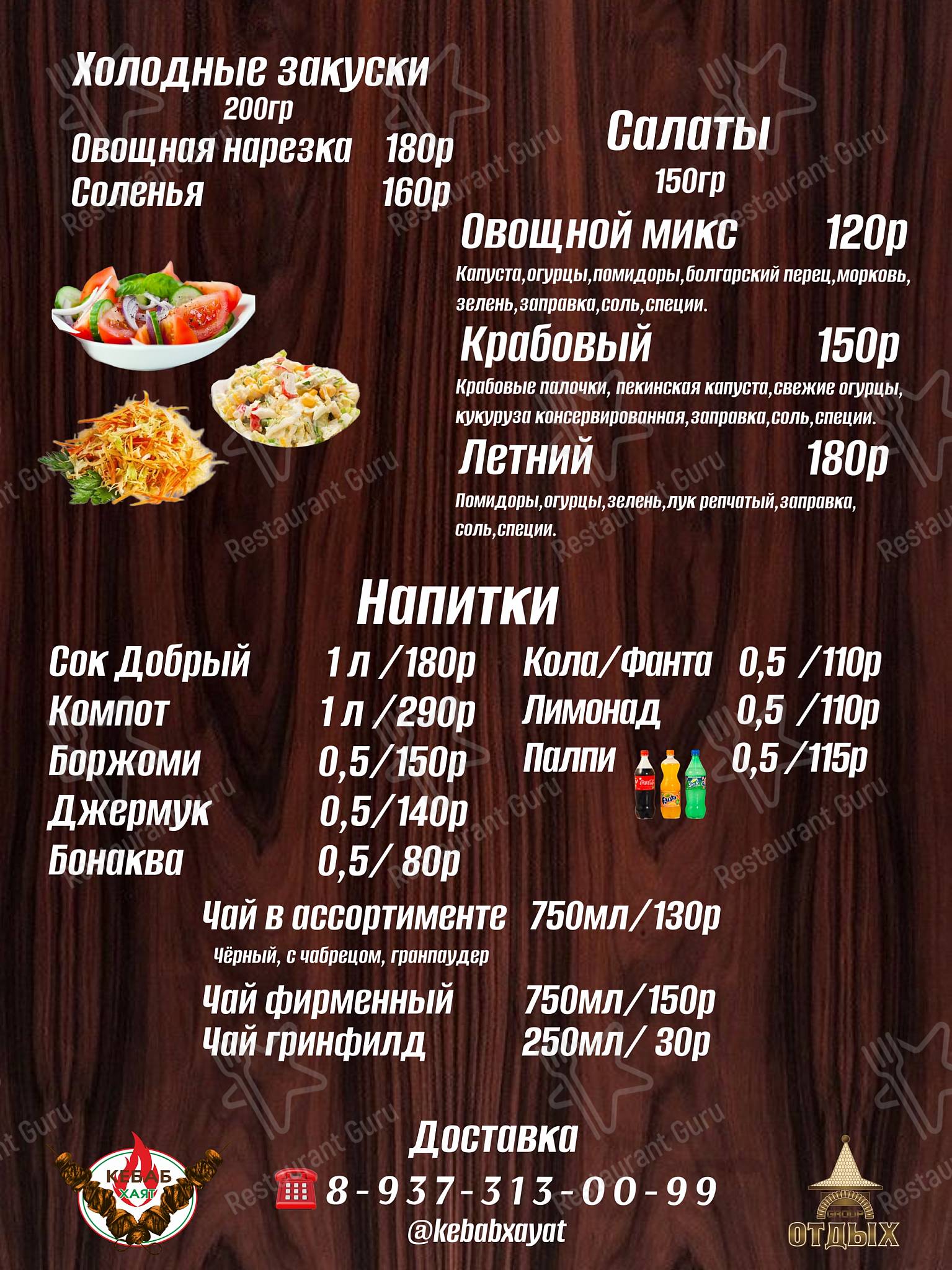 Меню кафе Кебаб Хаят