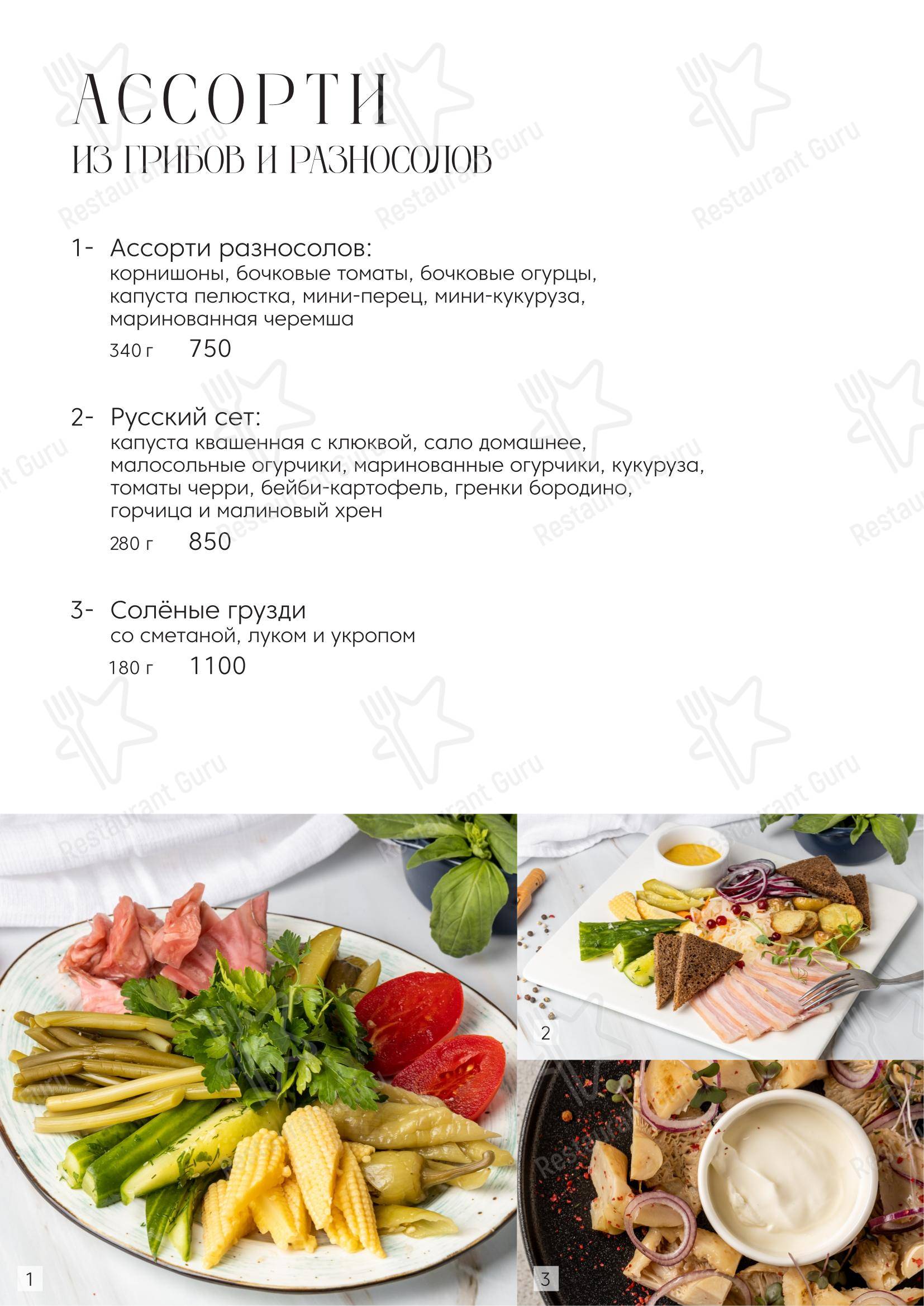 XO в Челябинске - Меню