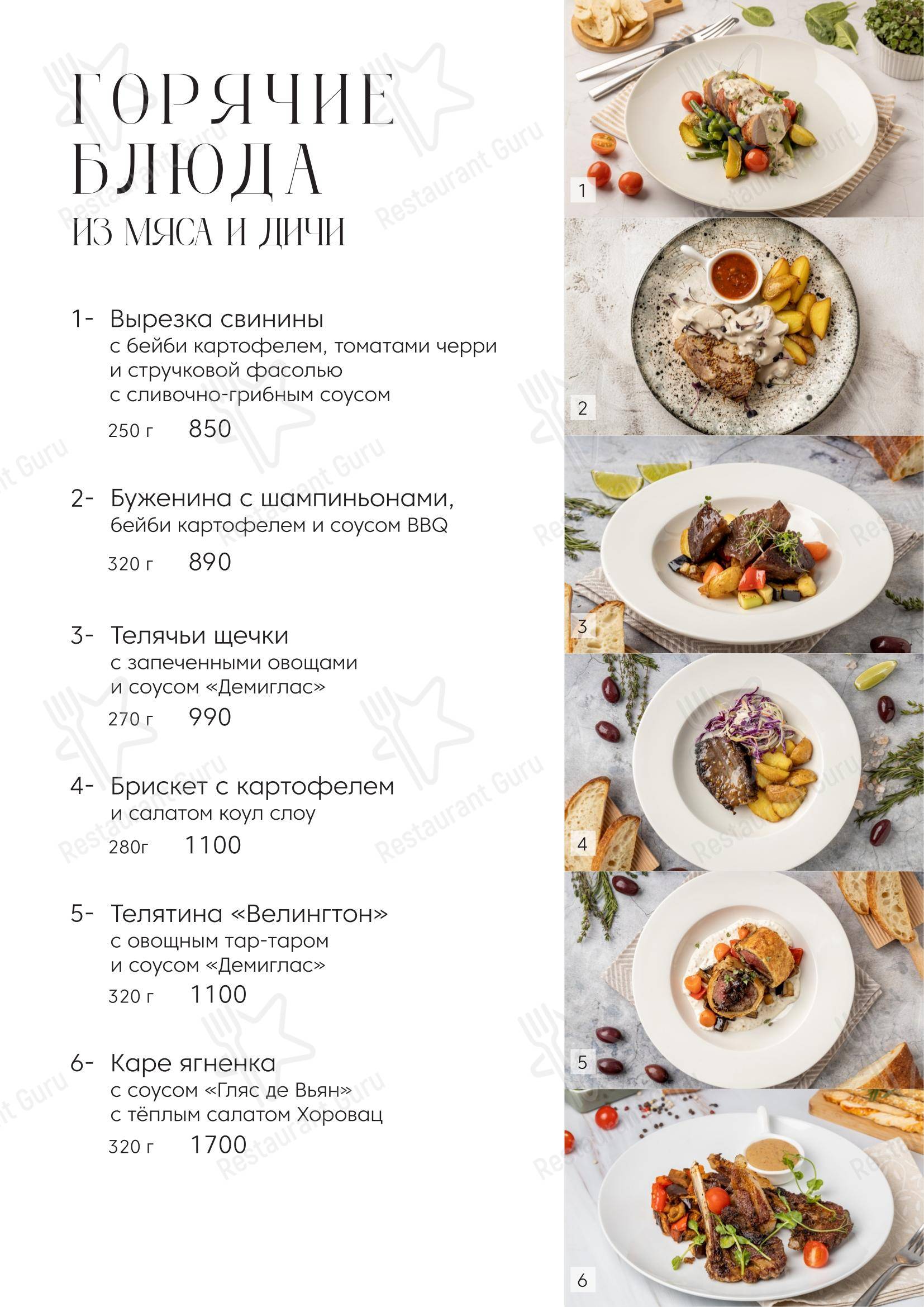 XO в Челябинске - Меню