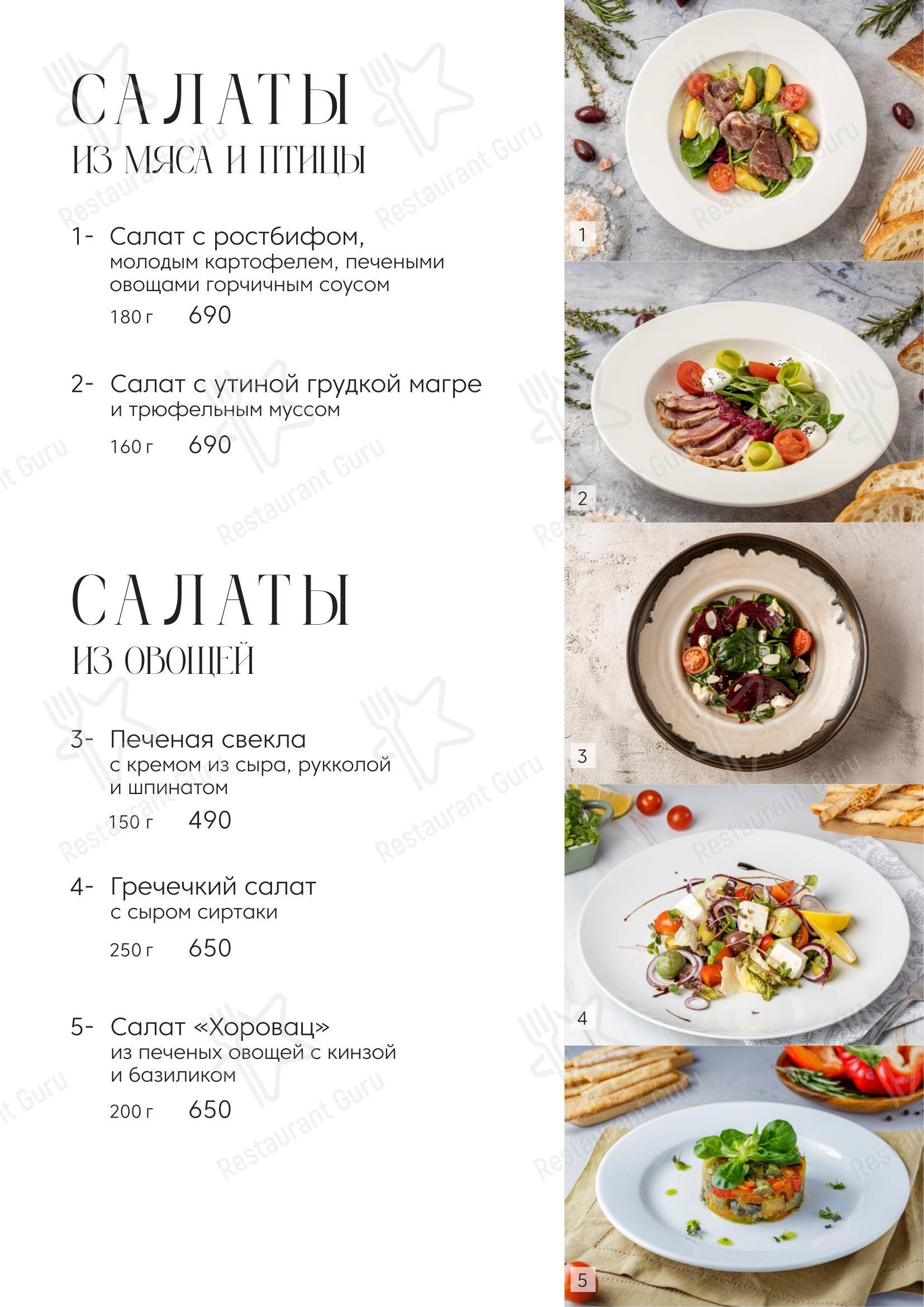 Меню ресторана XO - Меню
