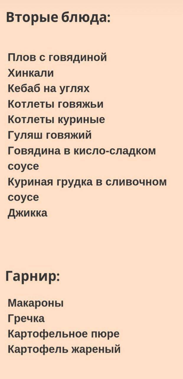 Халар меню