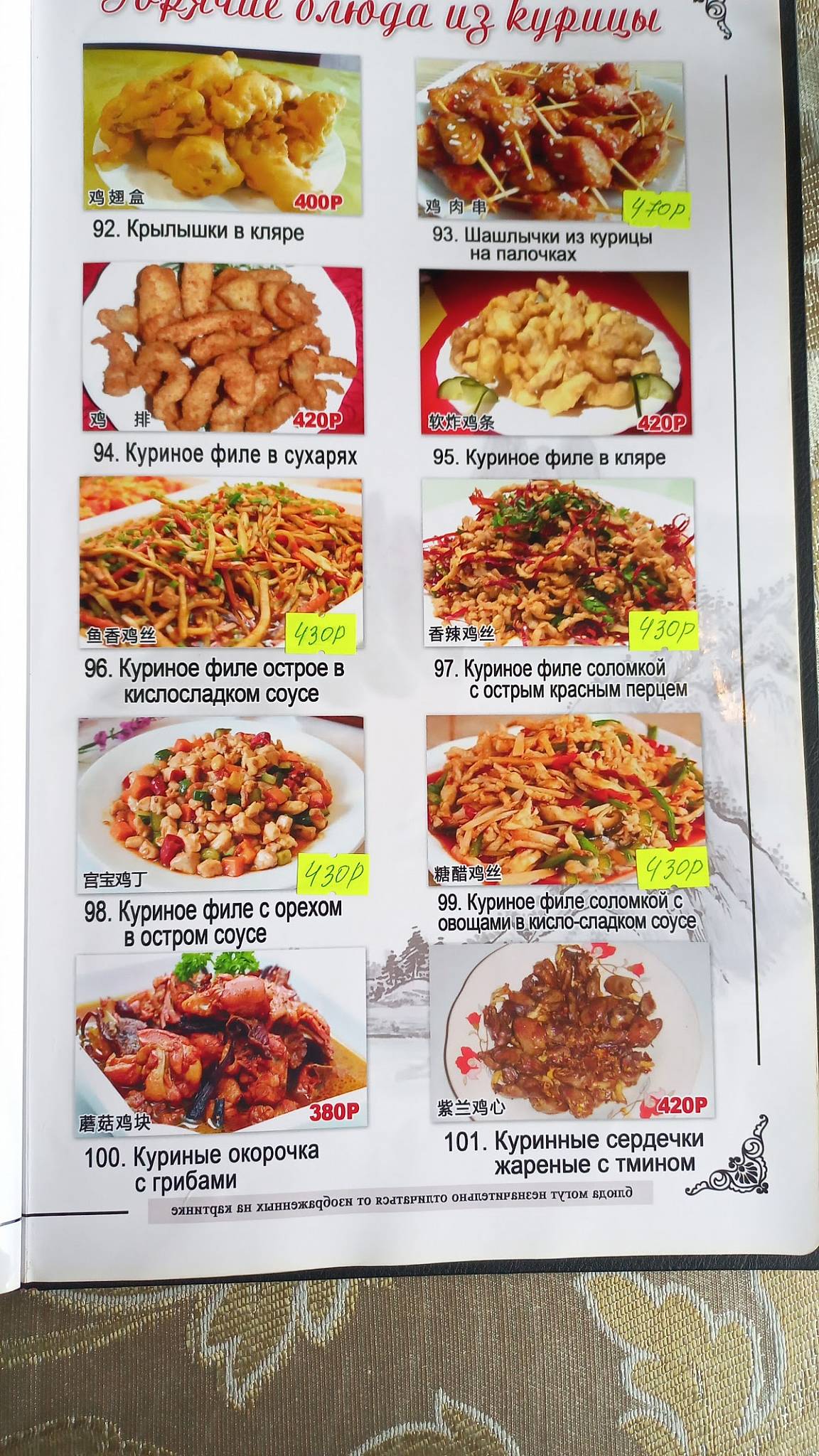Хайнань меню