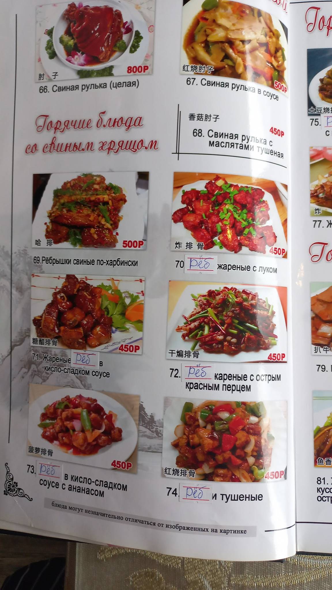 Хайнань меню