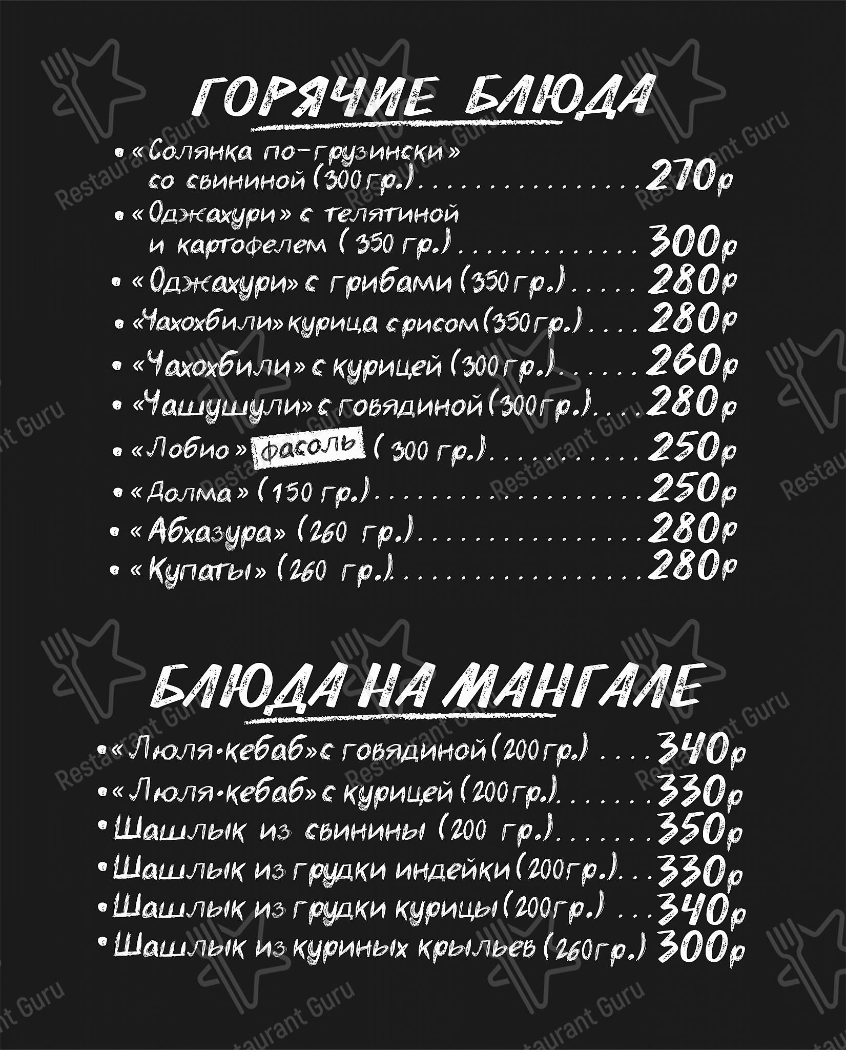 Меню Хинкали Хаус - еда и напитки