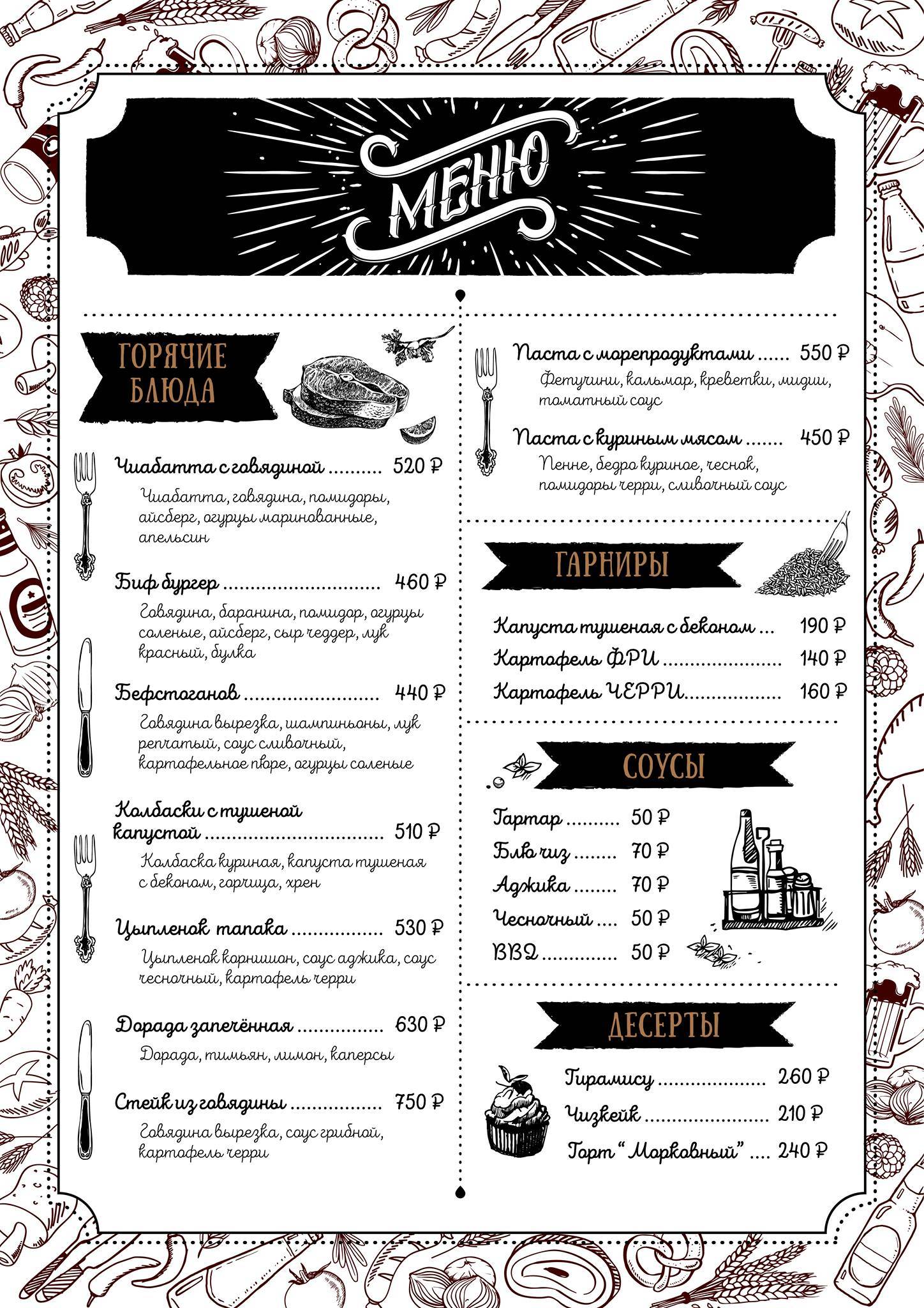 ХМЕЛЬ ПАБ меню