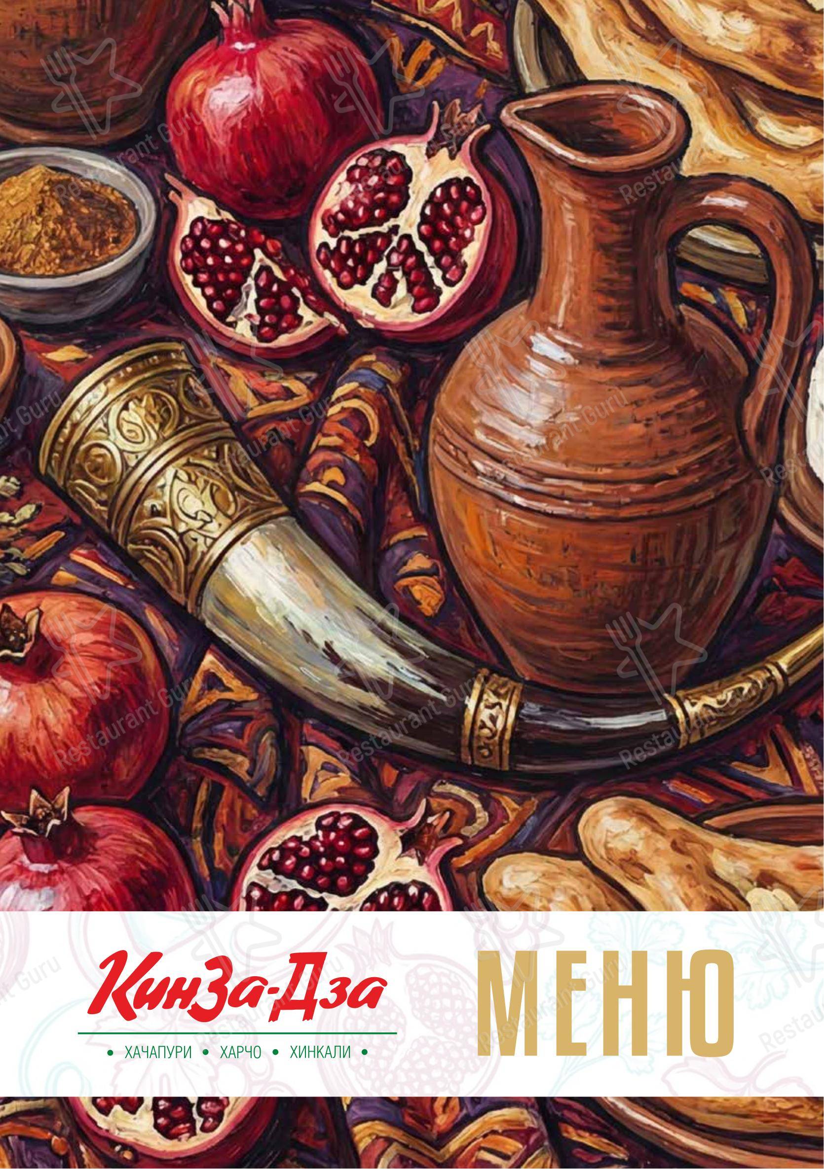 Wine Menu ресторана КинZа-Dза в Воронеже