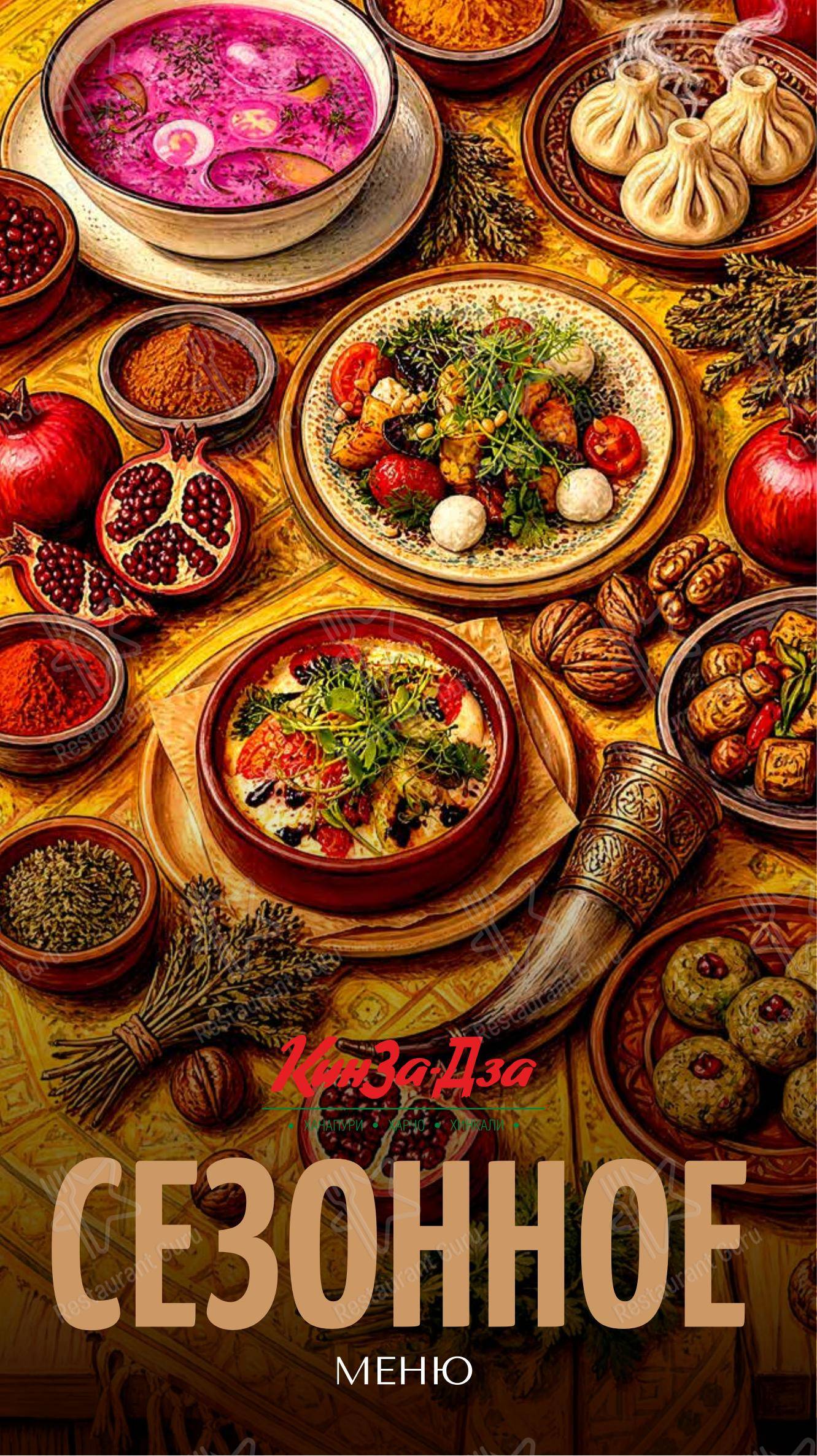 Wine Menu ресторана КинZа-Dза