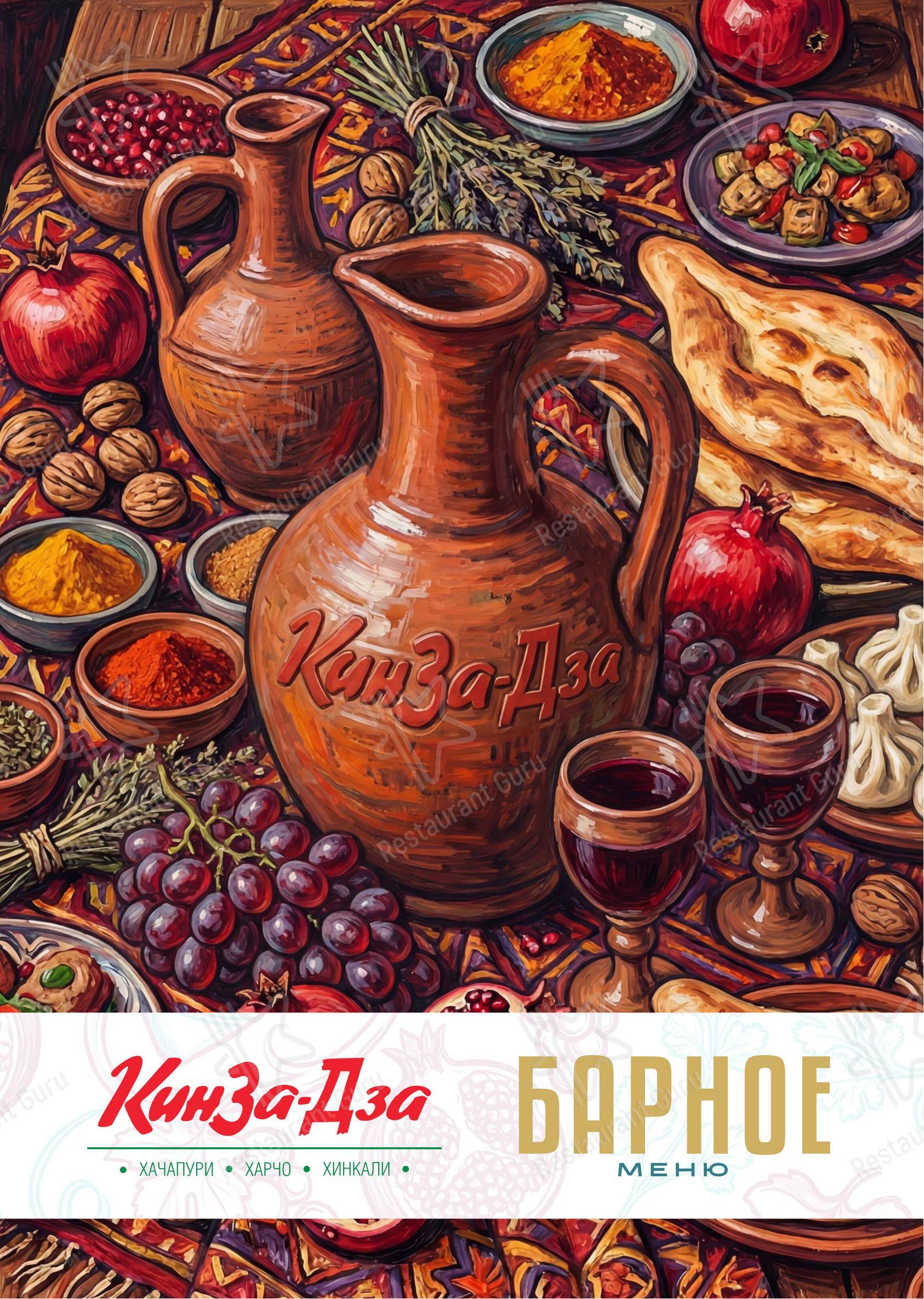 КинZа-Dза в Воронеже - Group Booking Menu