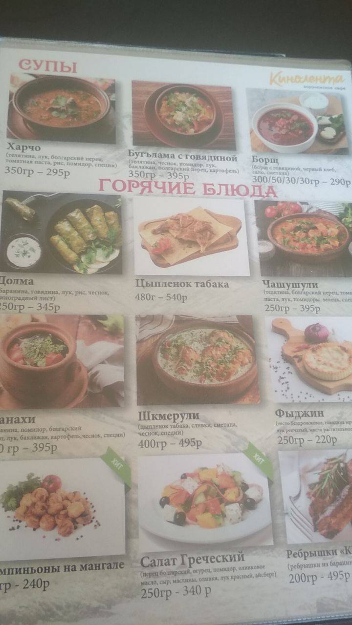 Кинолента меню