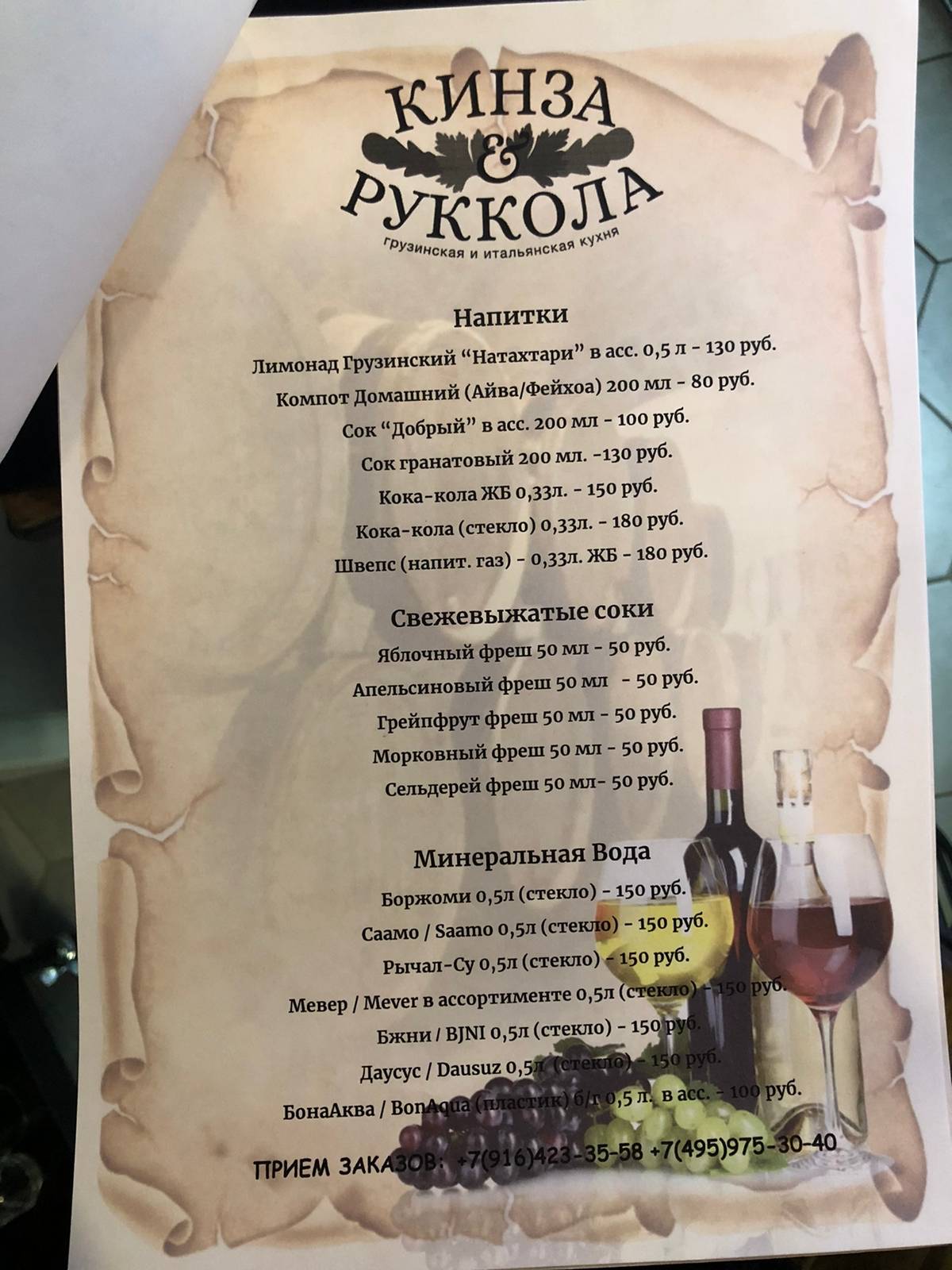 Кинза и Руккола меню