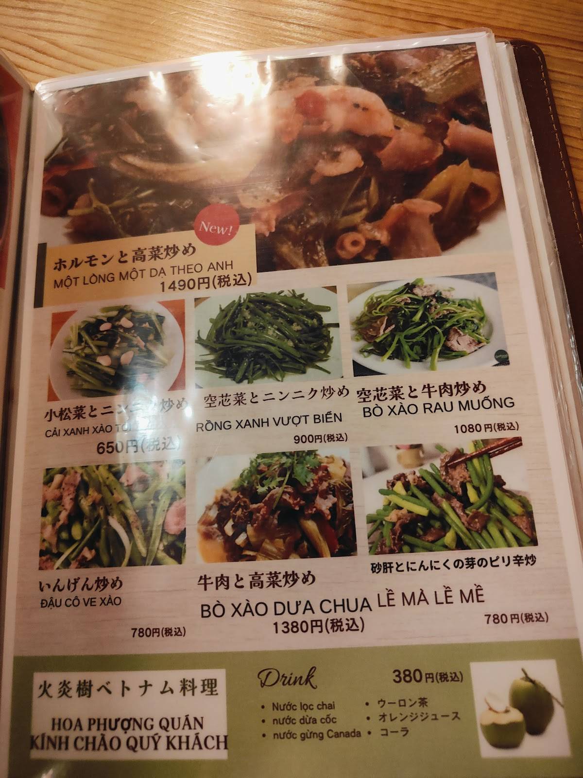 火炎樹 меню