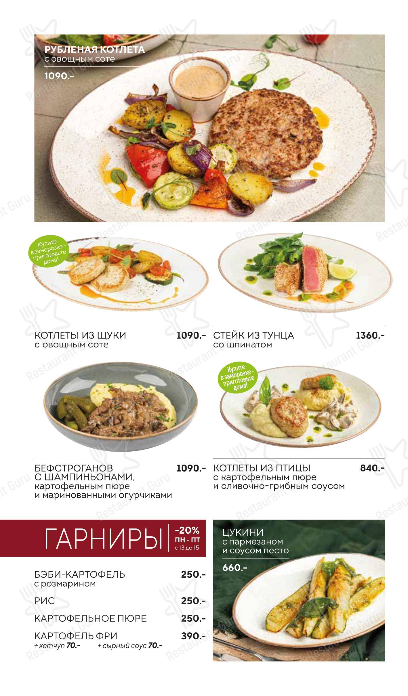 Меню напитков ресторана Китчен