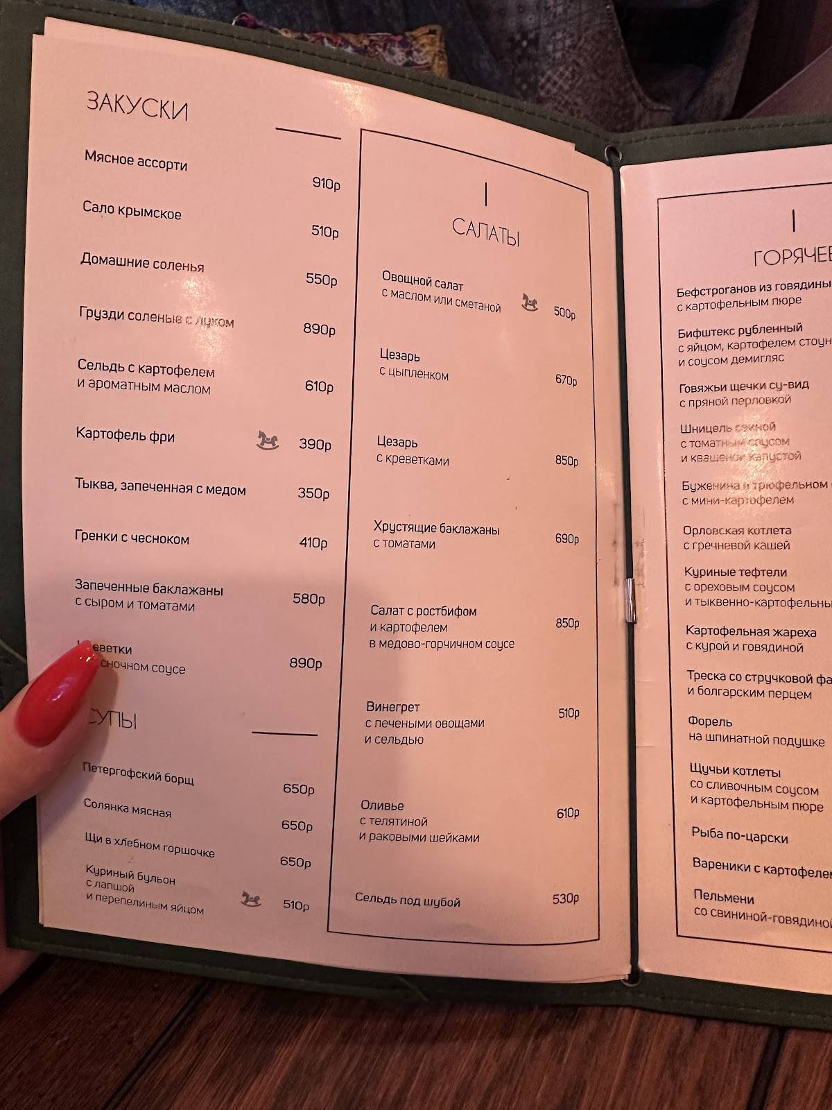 Кладовая меню