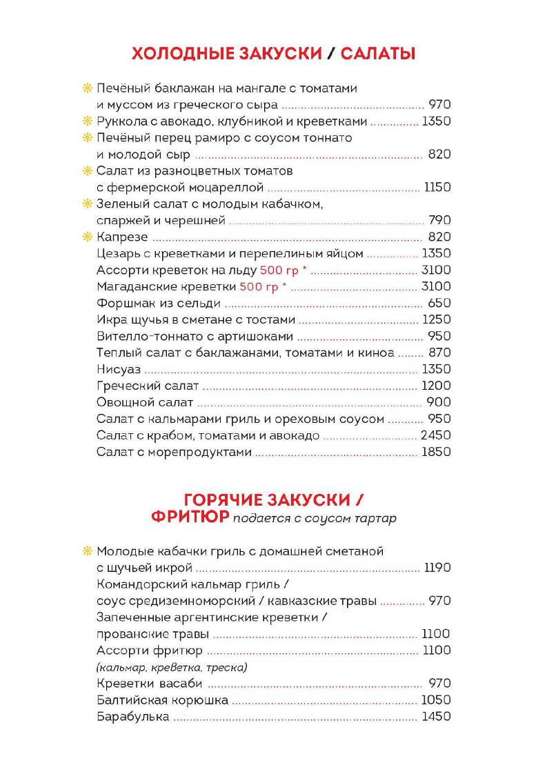 Клёвое бистро меню