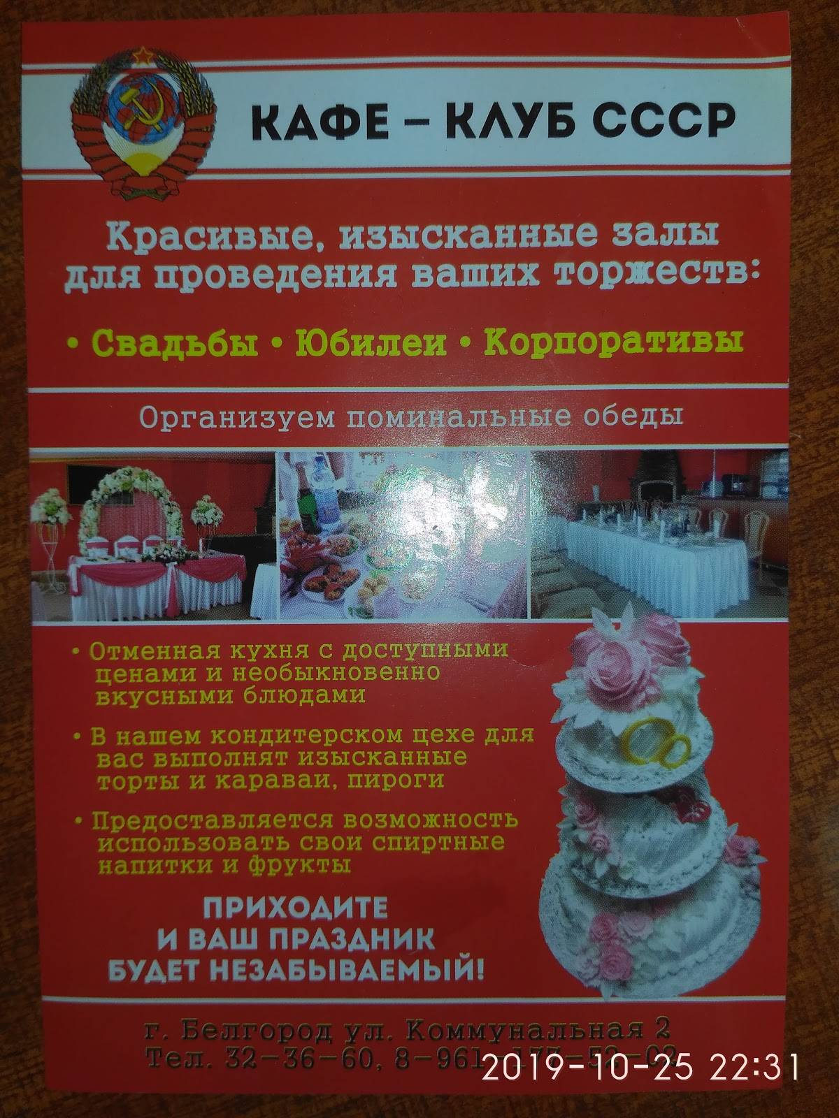 Клуб СССР меню