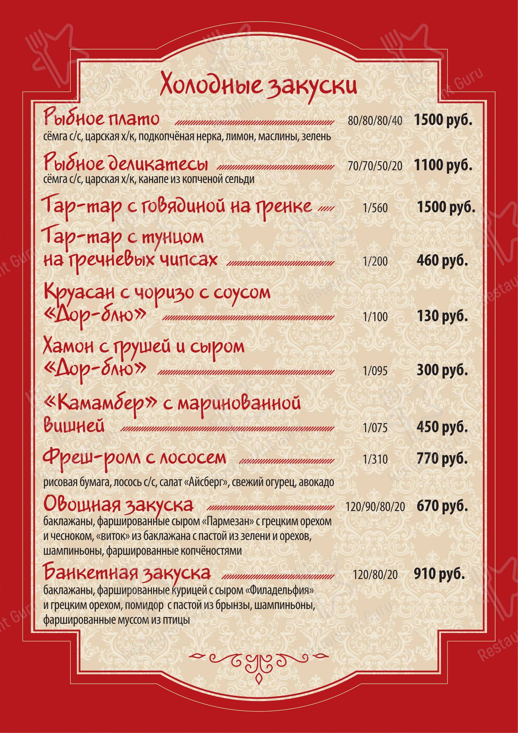 Меню кафе Князь Владимир в Владимире