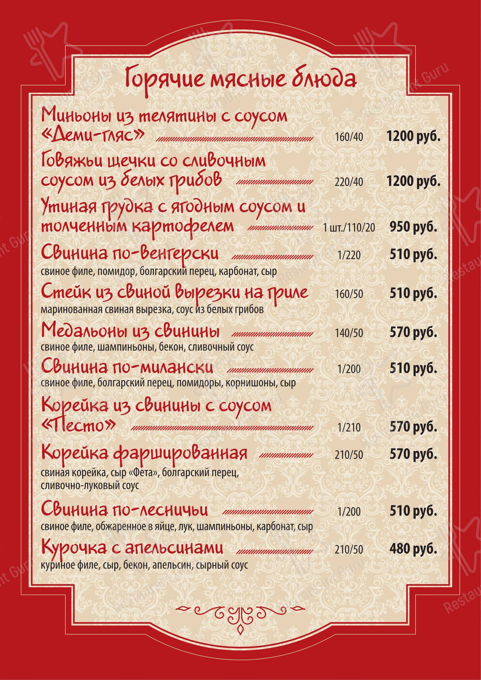 Князь Владимир в Владимире - Меню