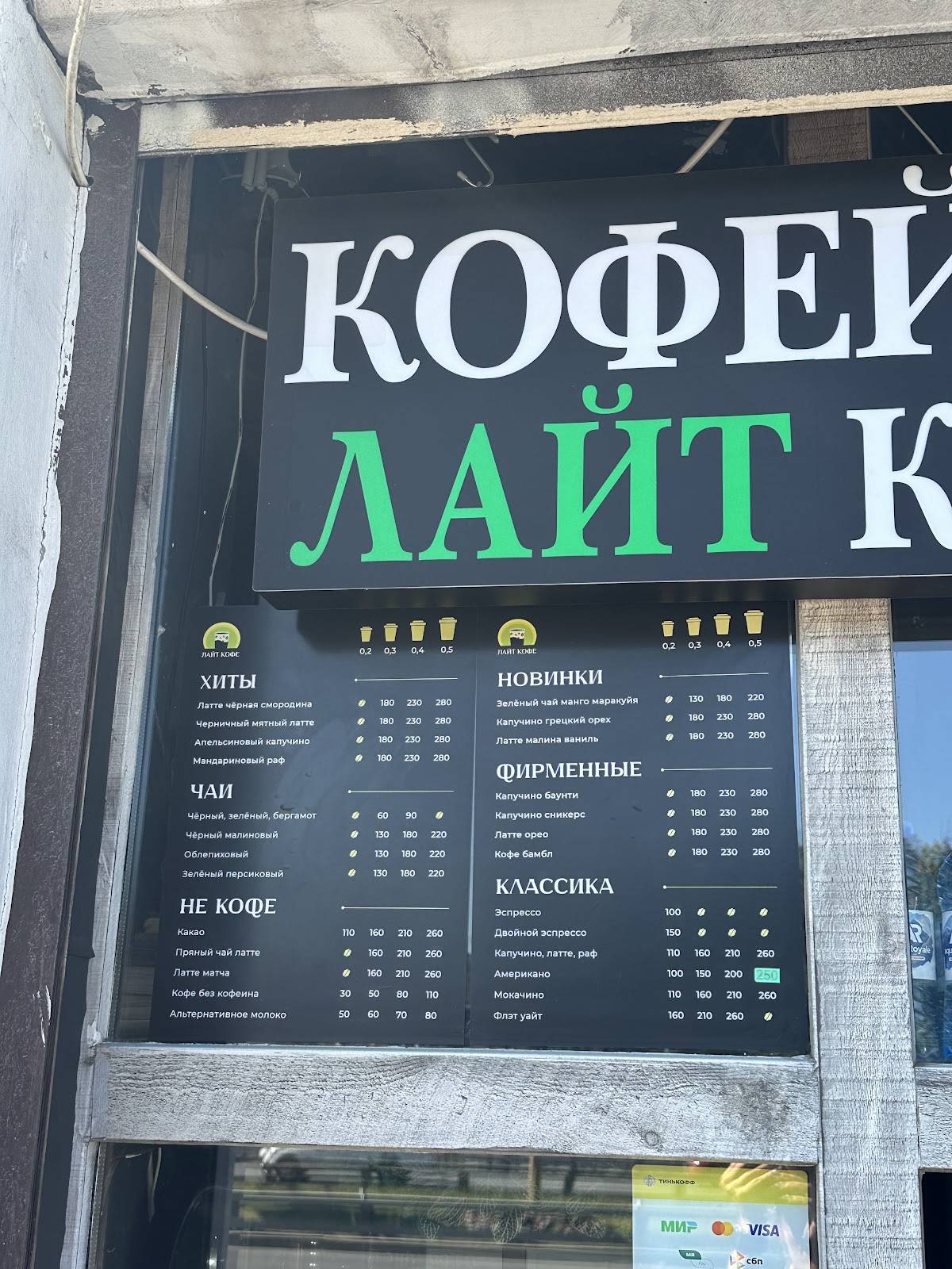 The coffee меню