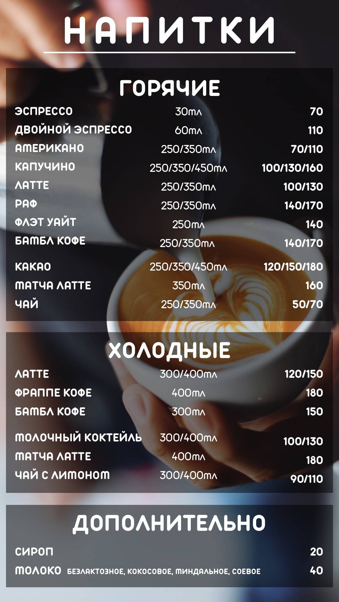 Кофе с собой меню