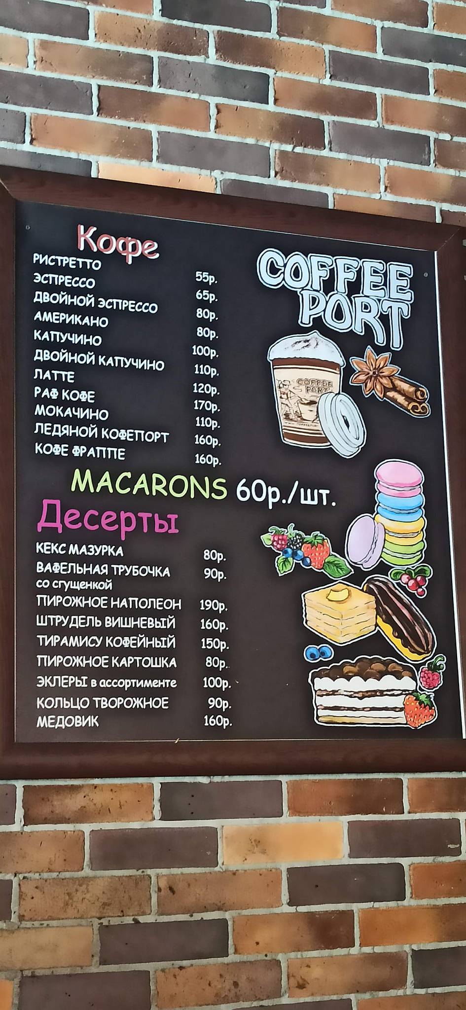 Кофепорт меню