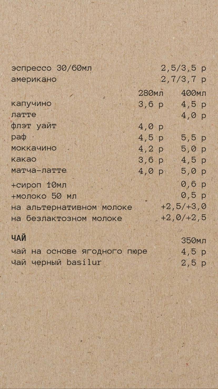 Кофейня 3,14 меню