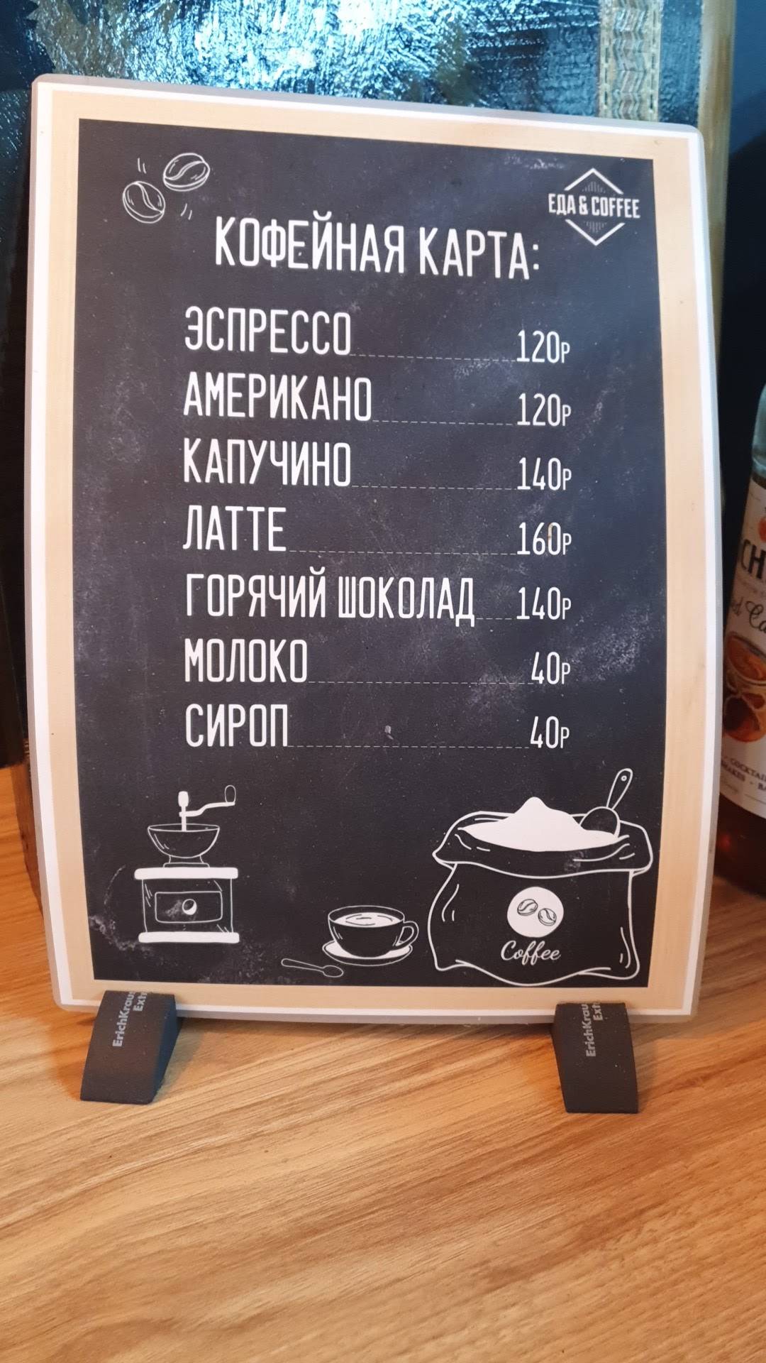 Еда & Кофе меню