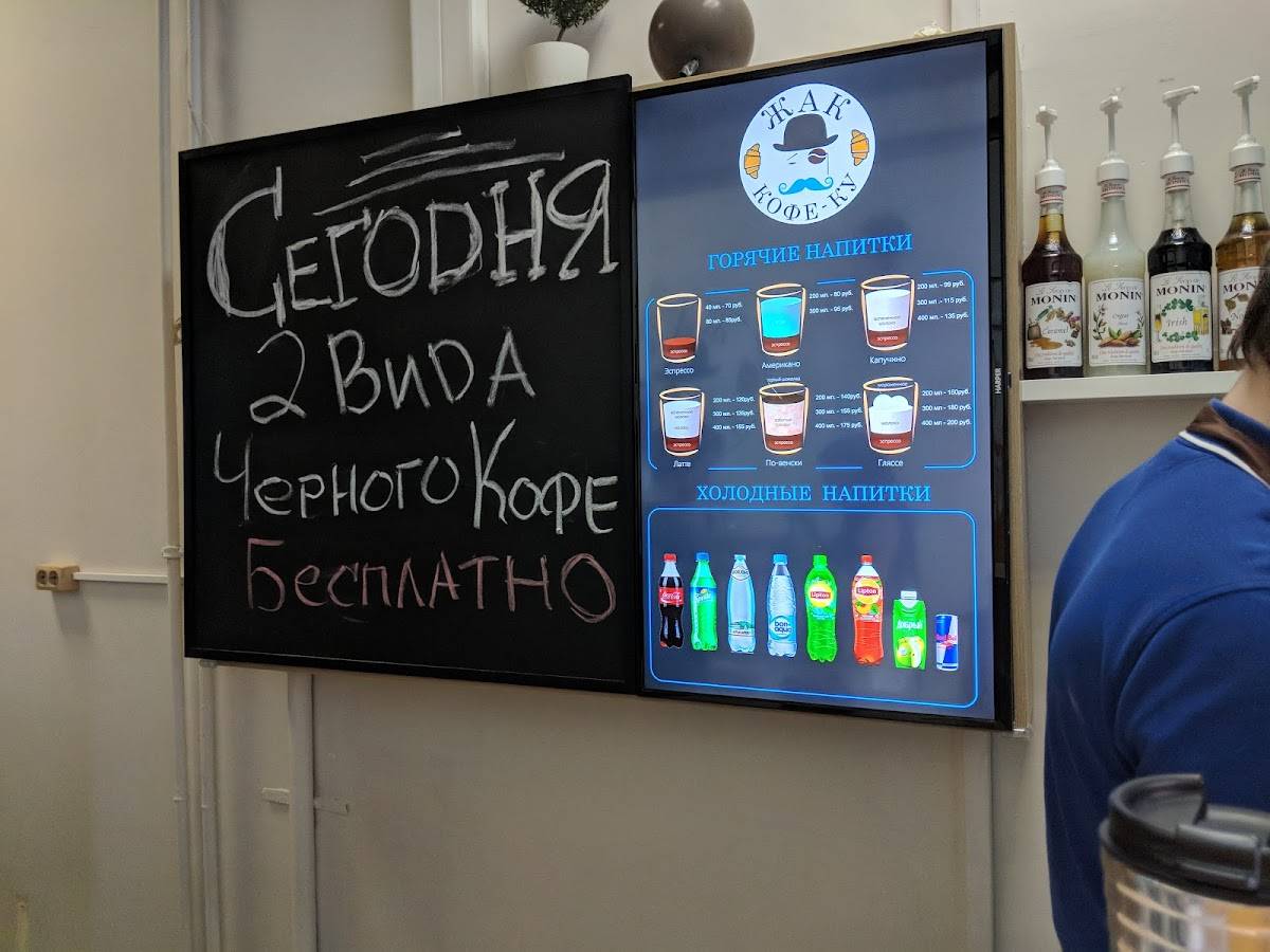Кофейня Жак Кофе Ку меню